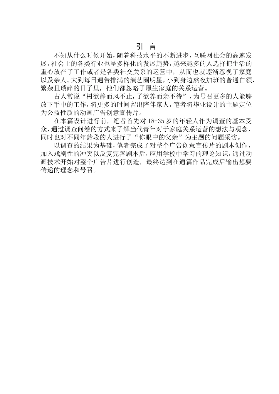 影视编导专业 《时间魔法书》公益广告宣传片_第3页