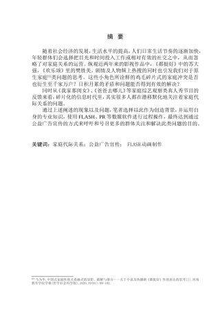 影视编导专业 《时间魔法书》公益广告宣传片