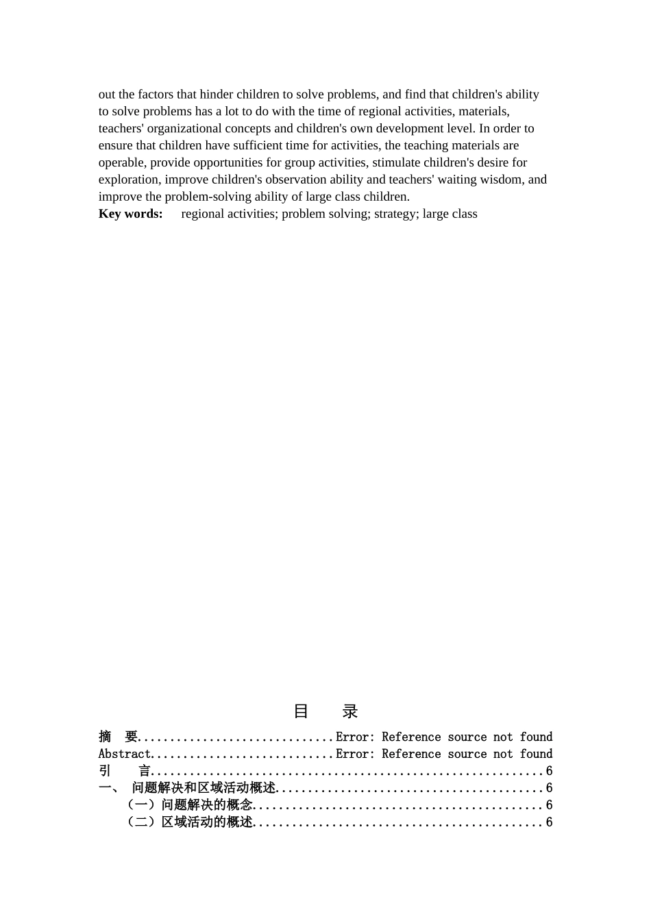 域活动中提升大班幼儿问题解决能力的策略及探究_第2页