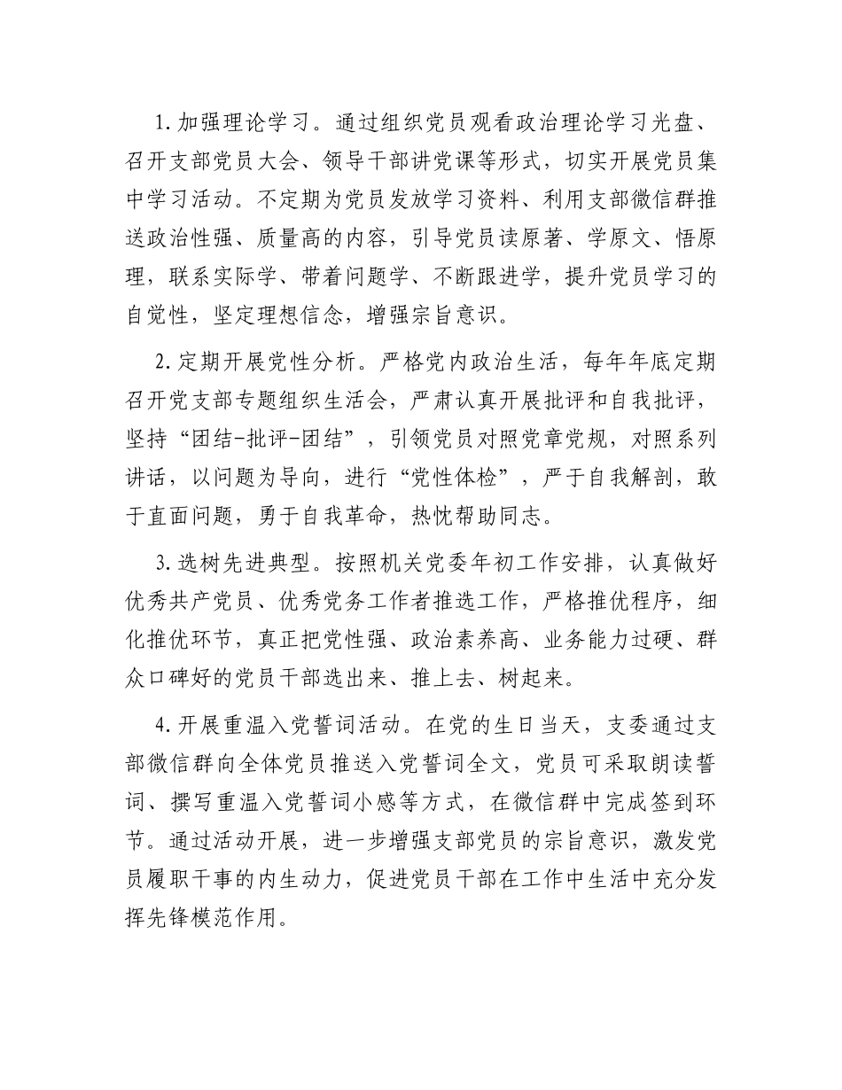 党员党性锻炼计划_第2页