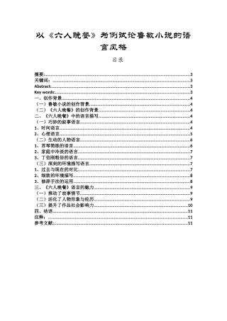 以《六人晚餐》为例试论鲁敏小说的语言风格