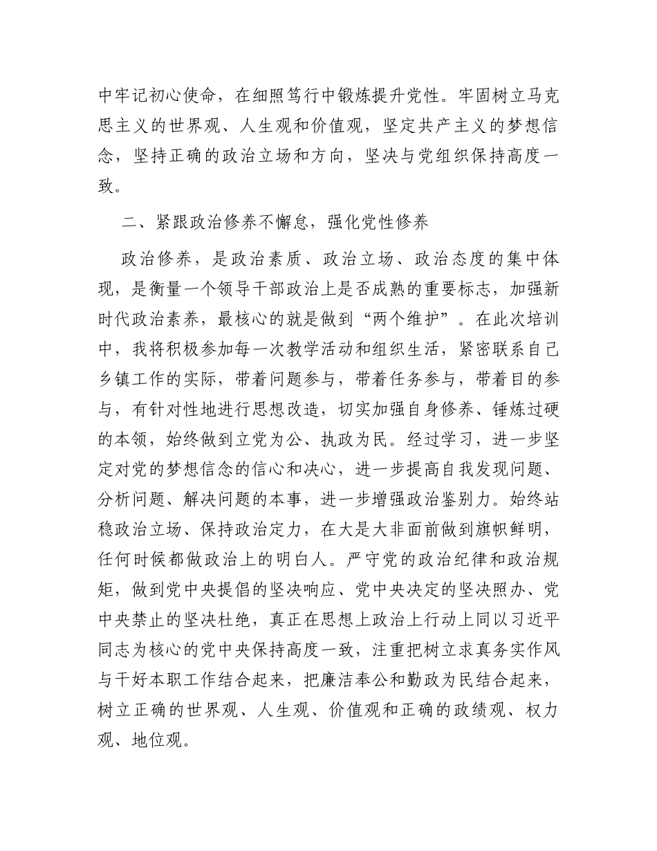 党员干部党性锻炼计划_第2页