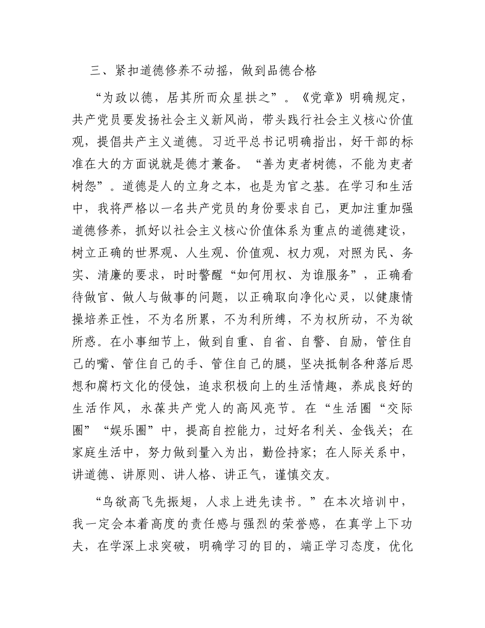 党员干部党性锻炼计划_第3页