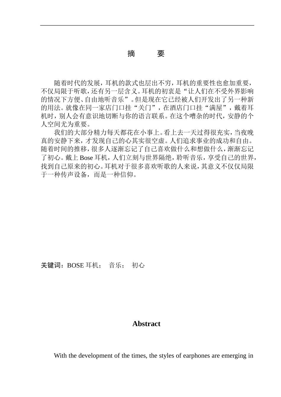 影视编导专业 BOSE耳机宣传片《找到你的初心》_第1页
