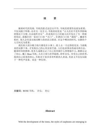 影视编导专业 BOSE耳机宣传片《找到你的初心》