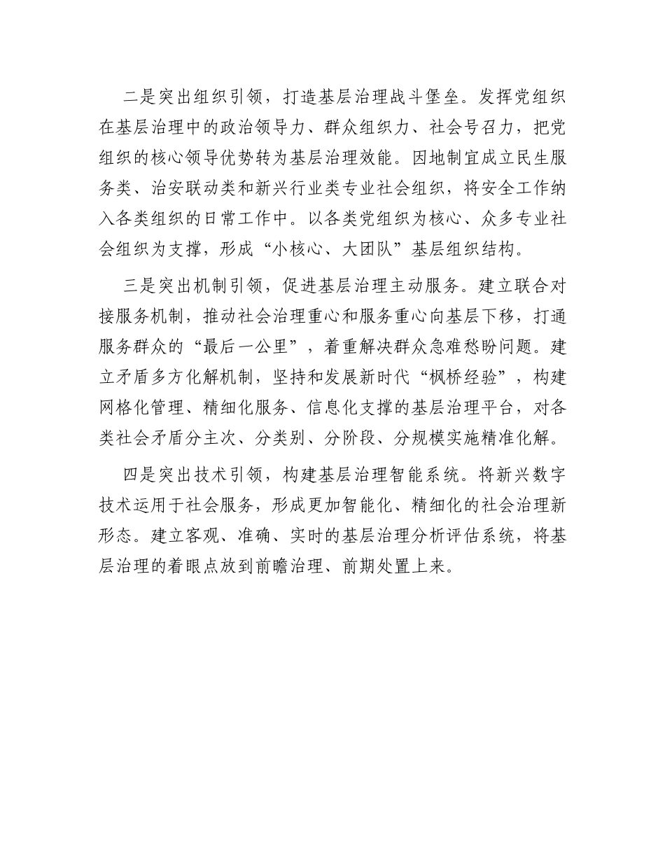 常委组织部长中心组研讨发言：以党建引领提升基层社会治理效能_第3页