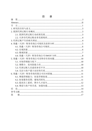 誉鑫（天津）财务咨询公司经济现状及前景分析市场管理专业