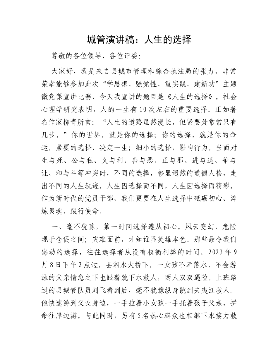 城管演讲稿：人生的选择_第1页