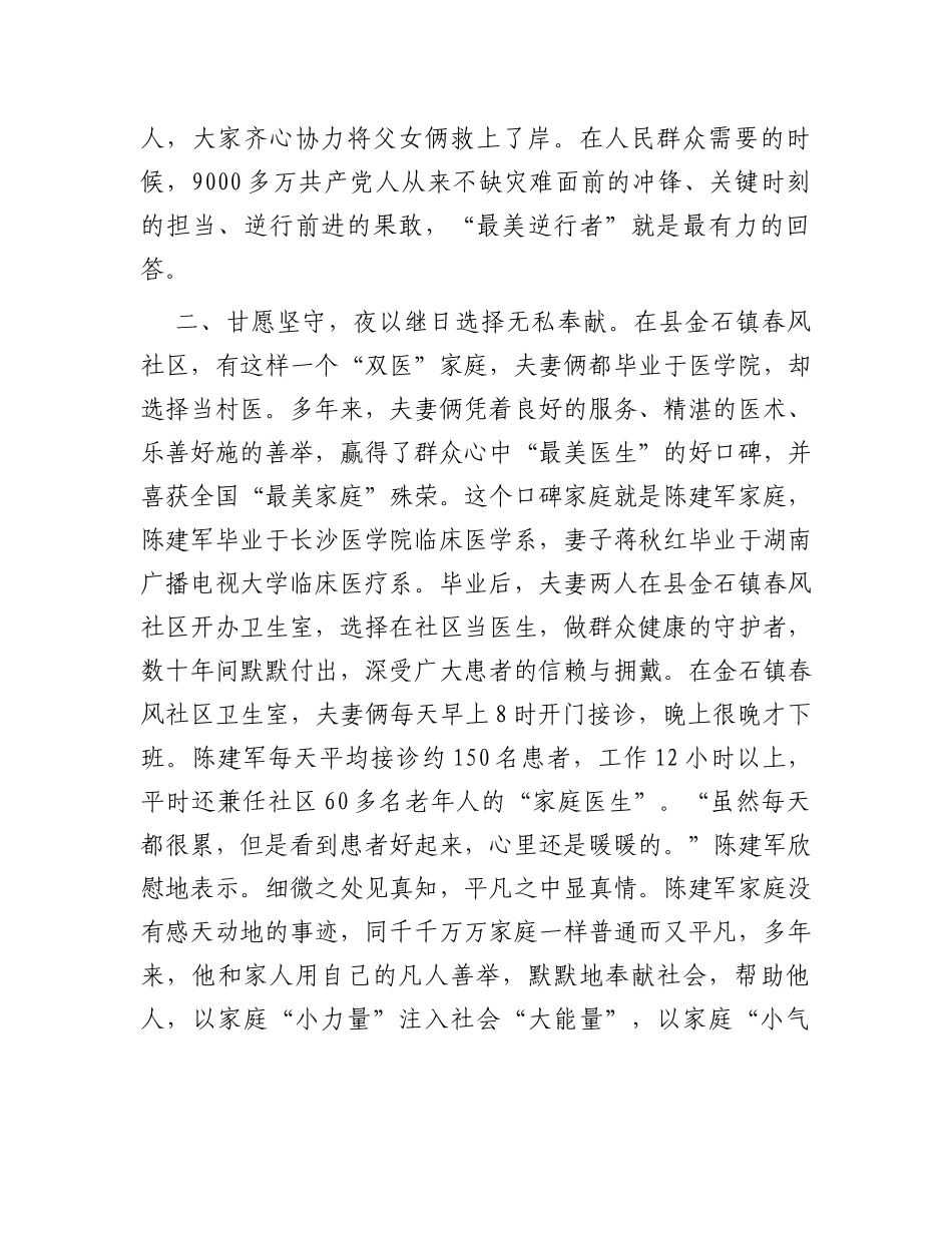 城管演讲稿：人生的选择_第2页