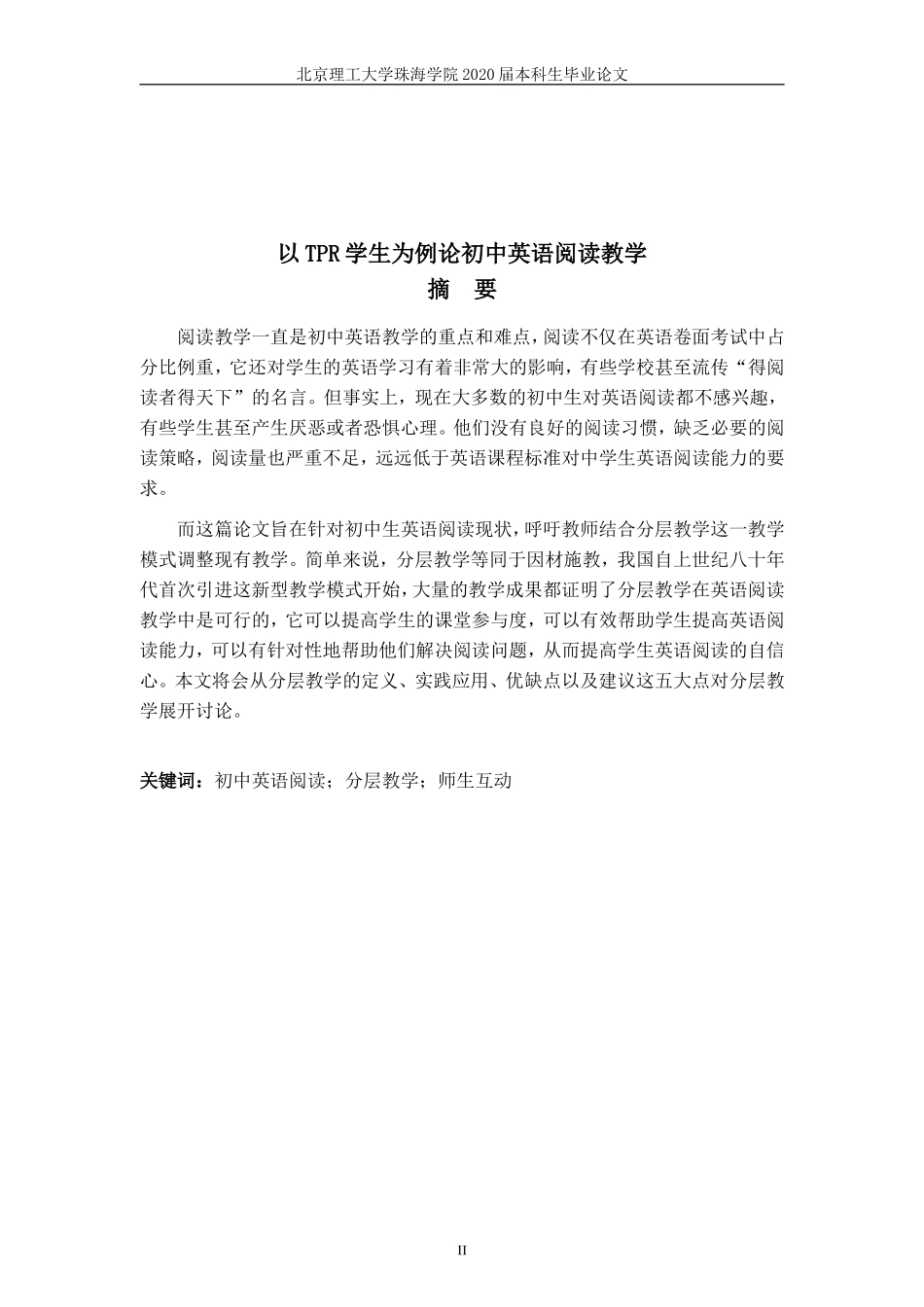 以TPR学生为例论初中英语阅读教学_第3页