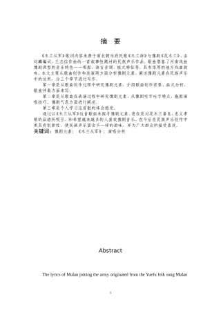 豫剧元素《木兰从军》演唱分析