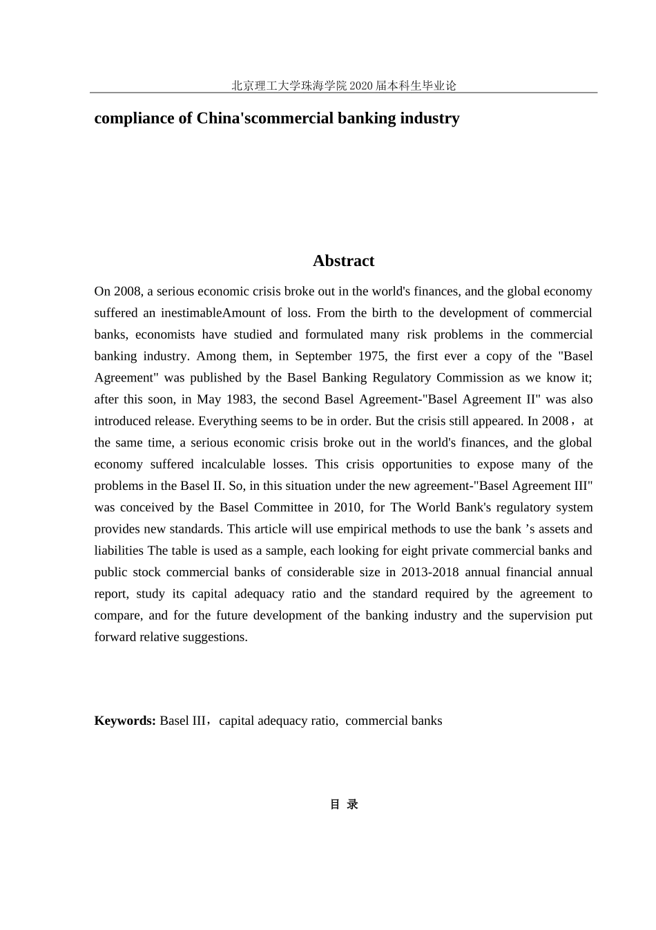 以巴塞尔协议Ⅲ新资本充足率标准检验我国商业银行业的达标情形_第3页