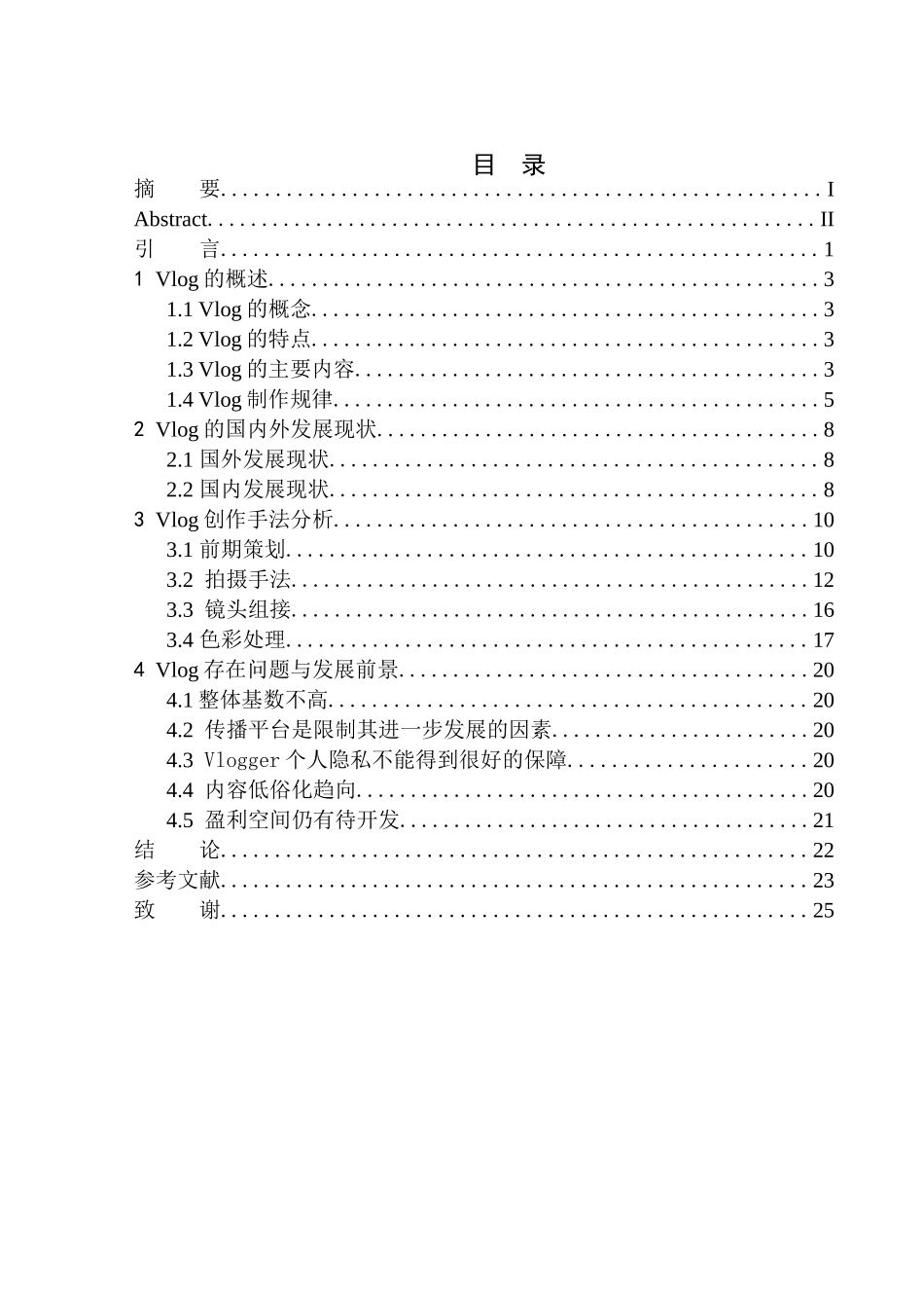 影视编导专业 当代Vlog拍摄创作手法与发展趋势研究_第1页
