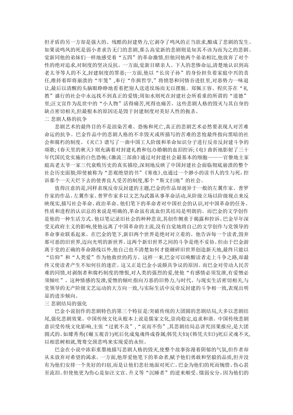 以悲剧视角解读巴金作品_第2页