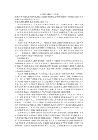 以悲剧视角解读巴金作品