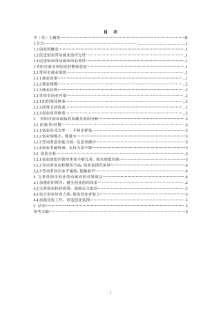 以创业带动就业问题分析——基于贵阳市的实证分析