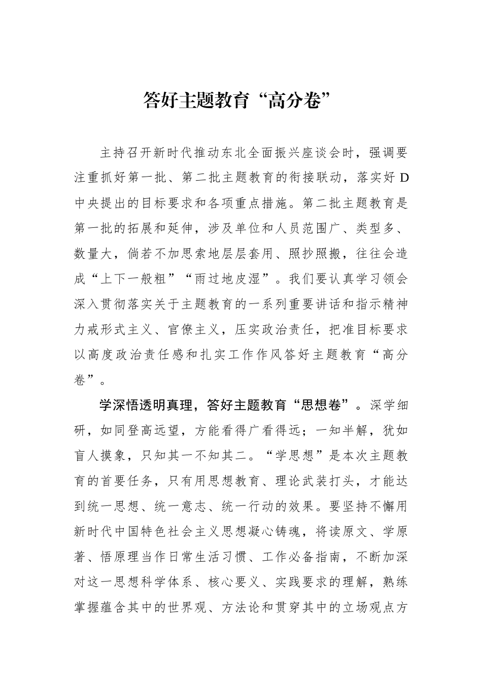 答好主题教育“高分卷”_第1页