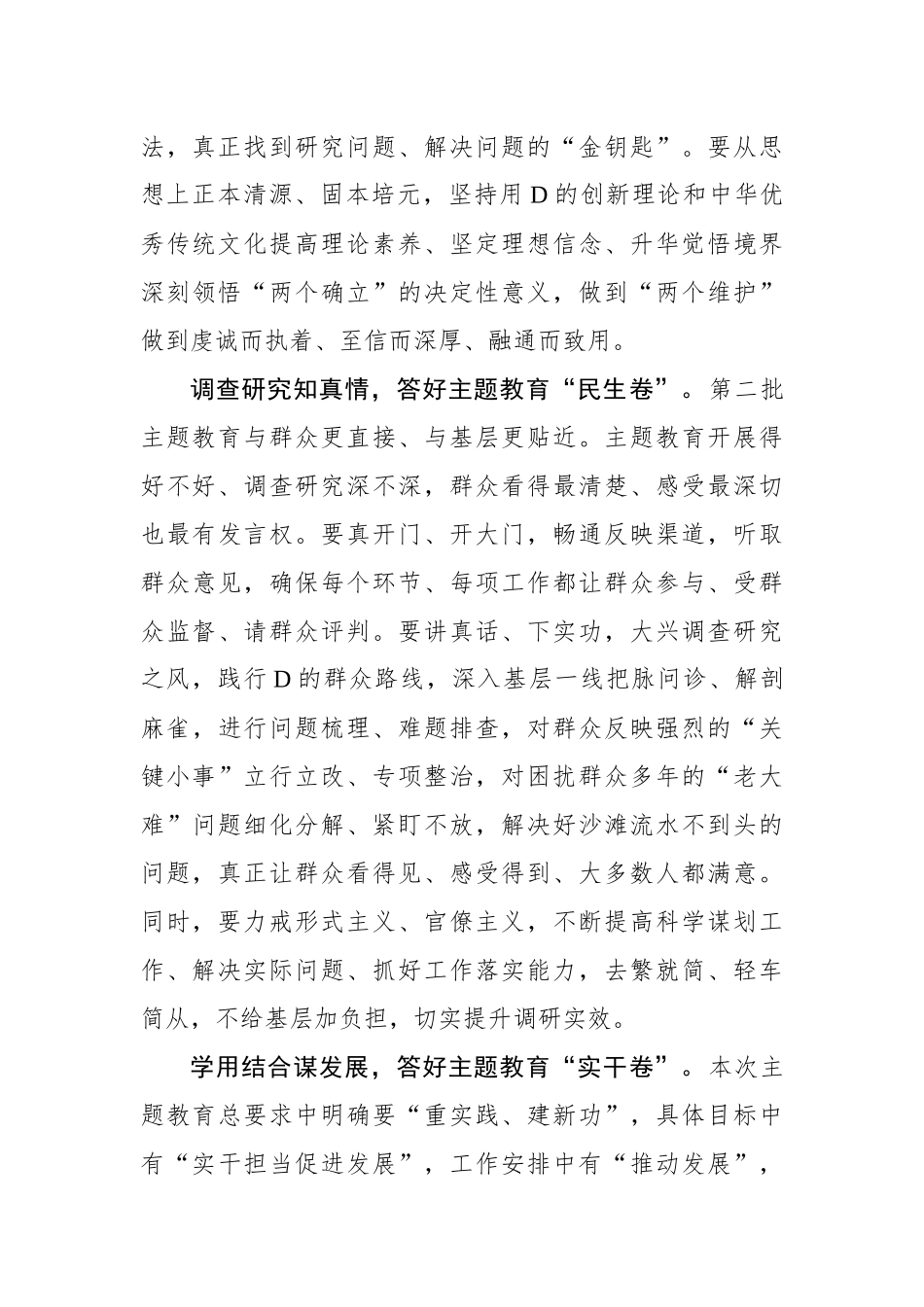 答好主题教育“高分卷”_第2页