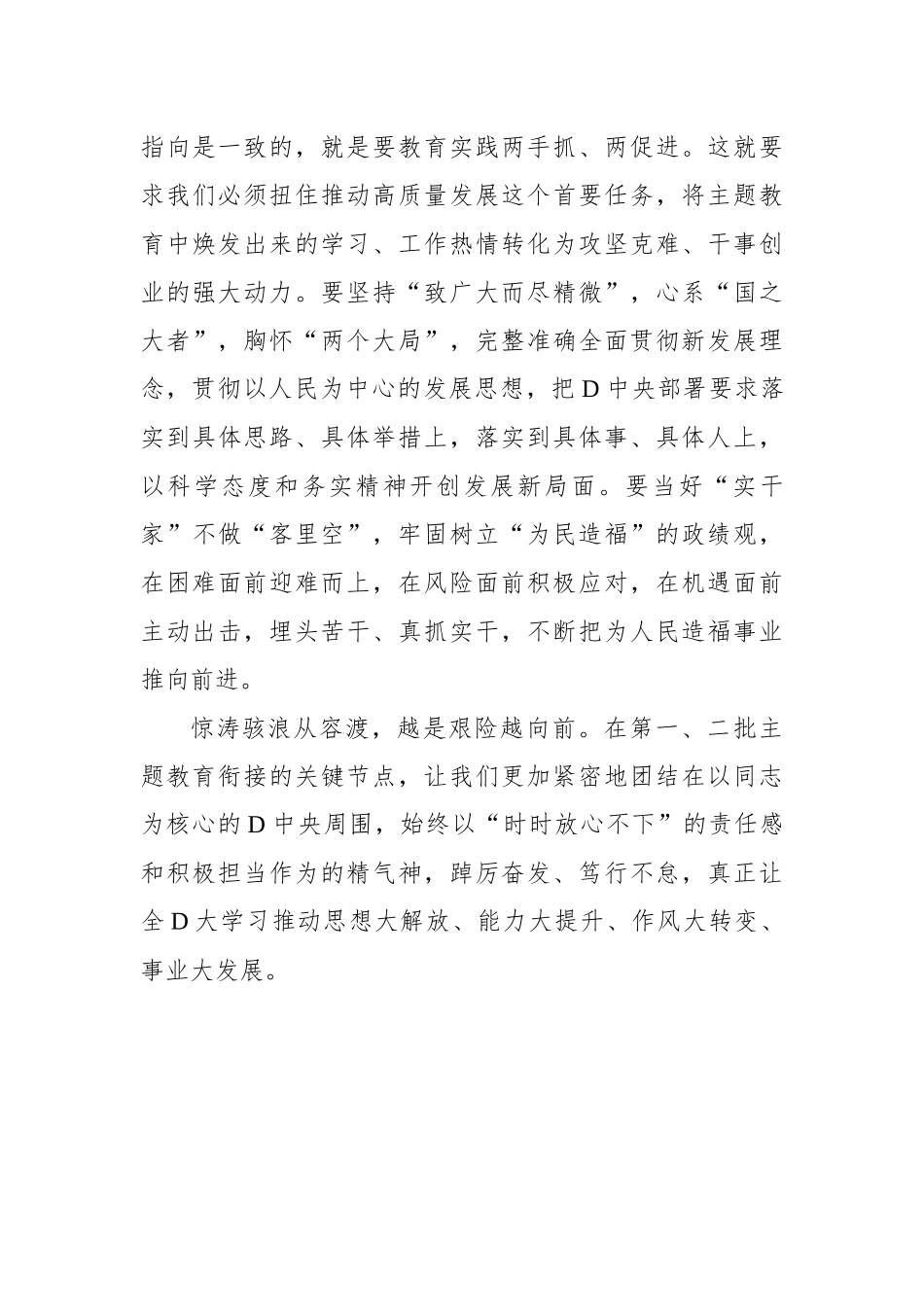 答好主题教育“高分卷”_第3页
