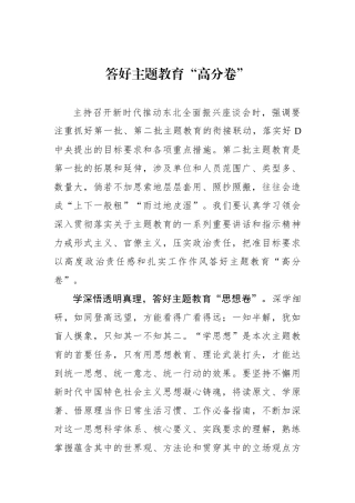 答好主题教育“高分卷”