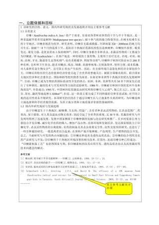 元谋干热河谷印楝生长与立地条件的关系开题报告