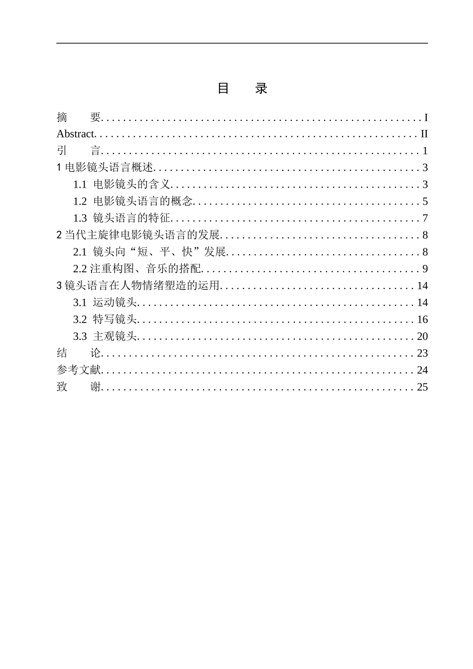 影视编导专业 当代主旋律电影镜头语言研究 以《我和我的祖国》为例_第1页