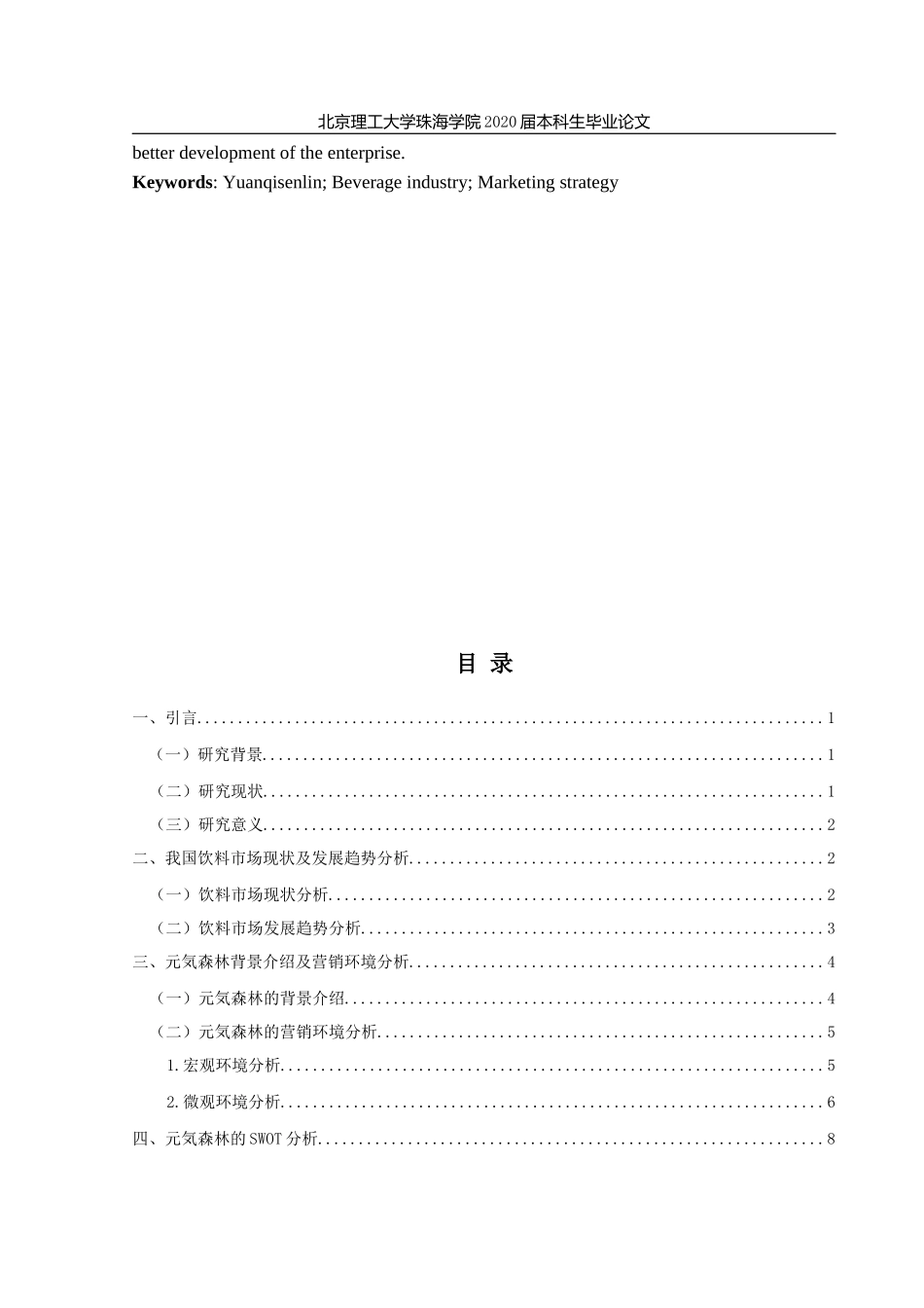 元気森林的营销策略研究_第3页