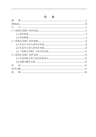 影视编导专业 电视节目《星海生活购》主持人的风格定位