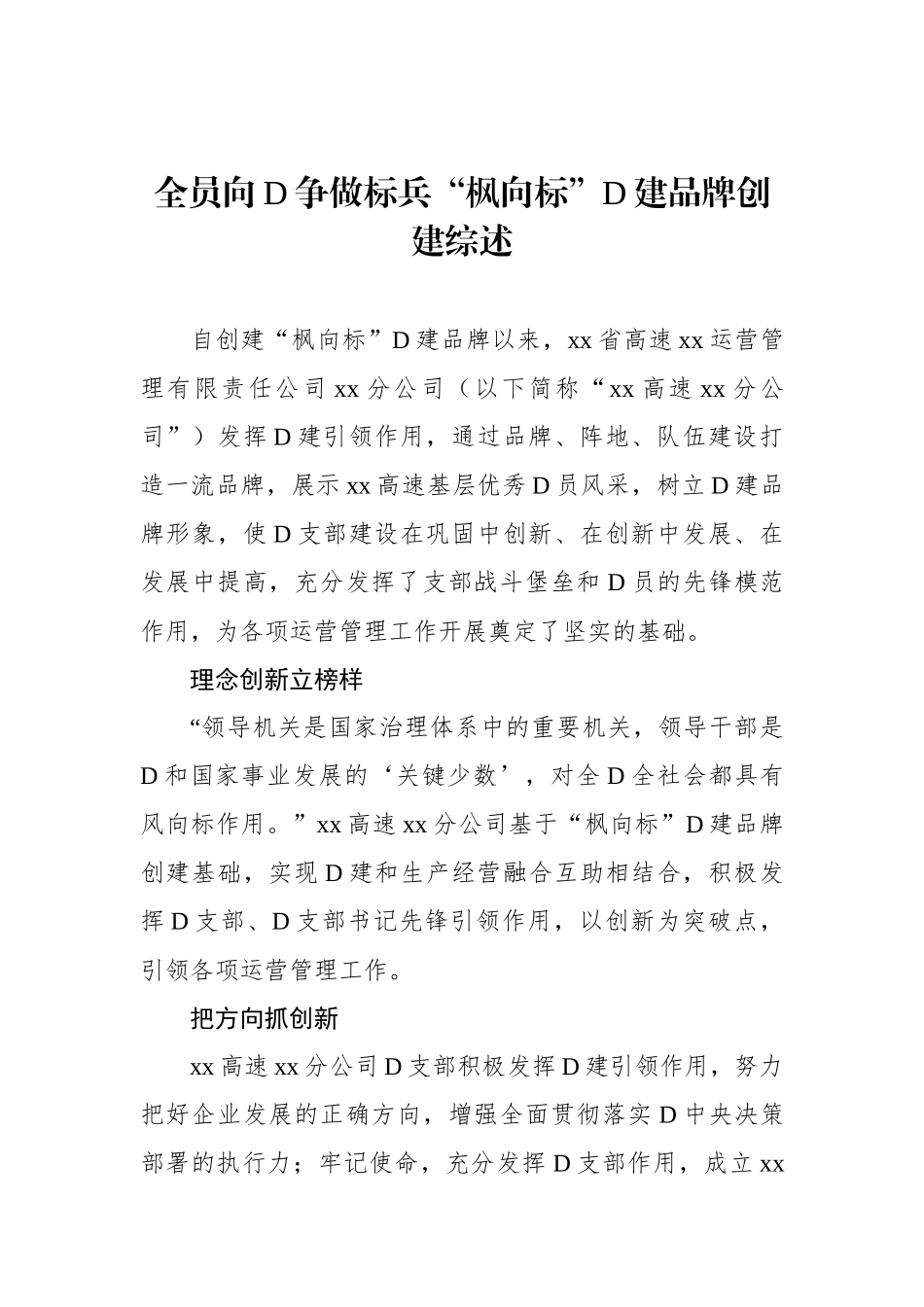 党建品牌经验交流、工作总结材料汇编（5篇）_第2页