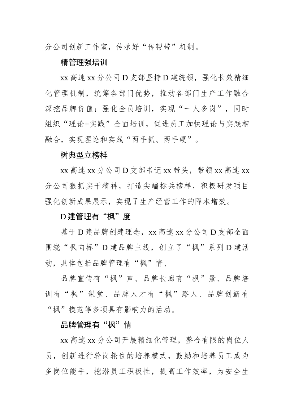 党建品牌经验交流、工作总结材料汇编（5篇）_第3页