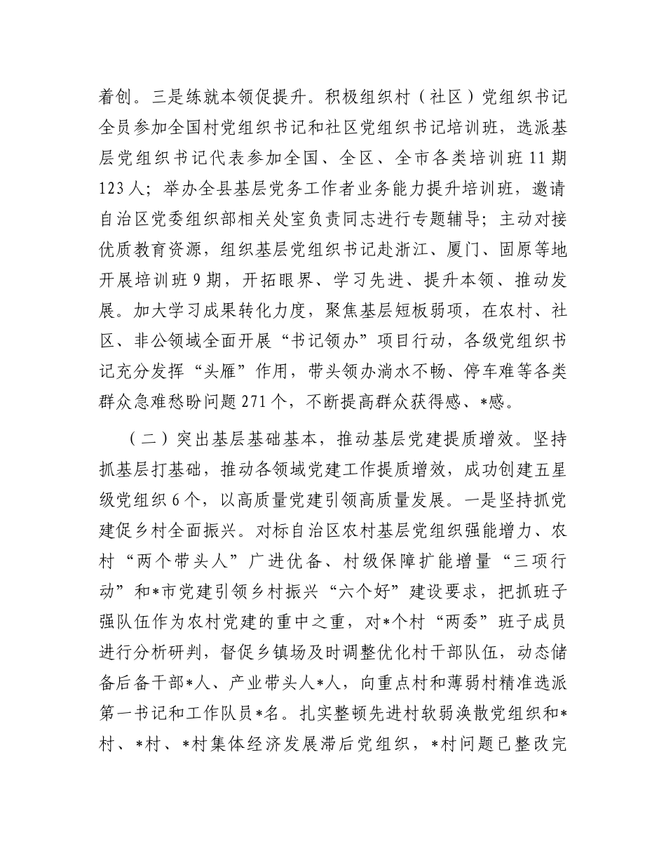 关于2023年全县基层党建工作开展情况的汇报_第2页