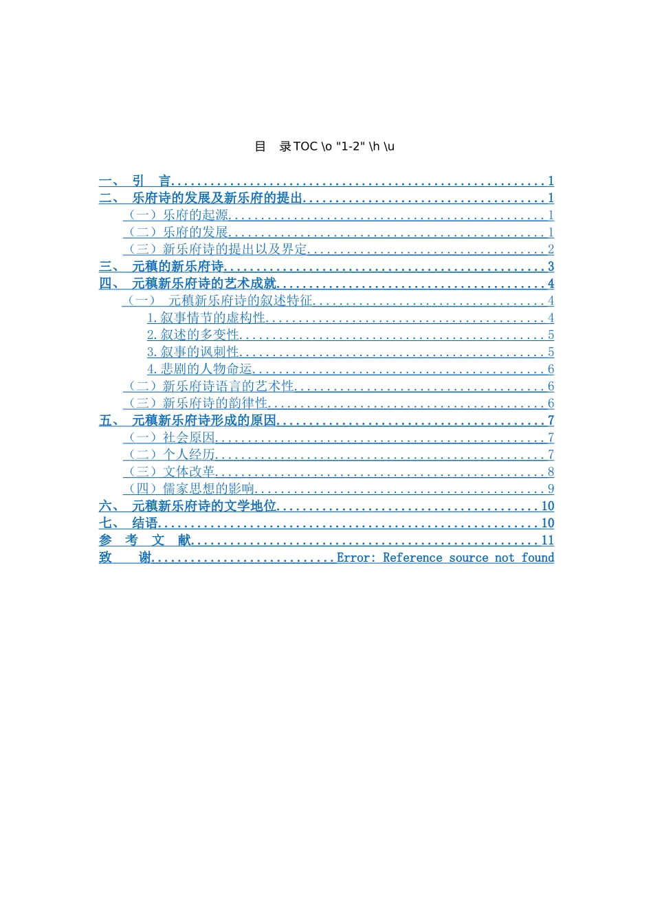 元稹新乐府诗浅析_第3页