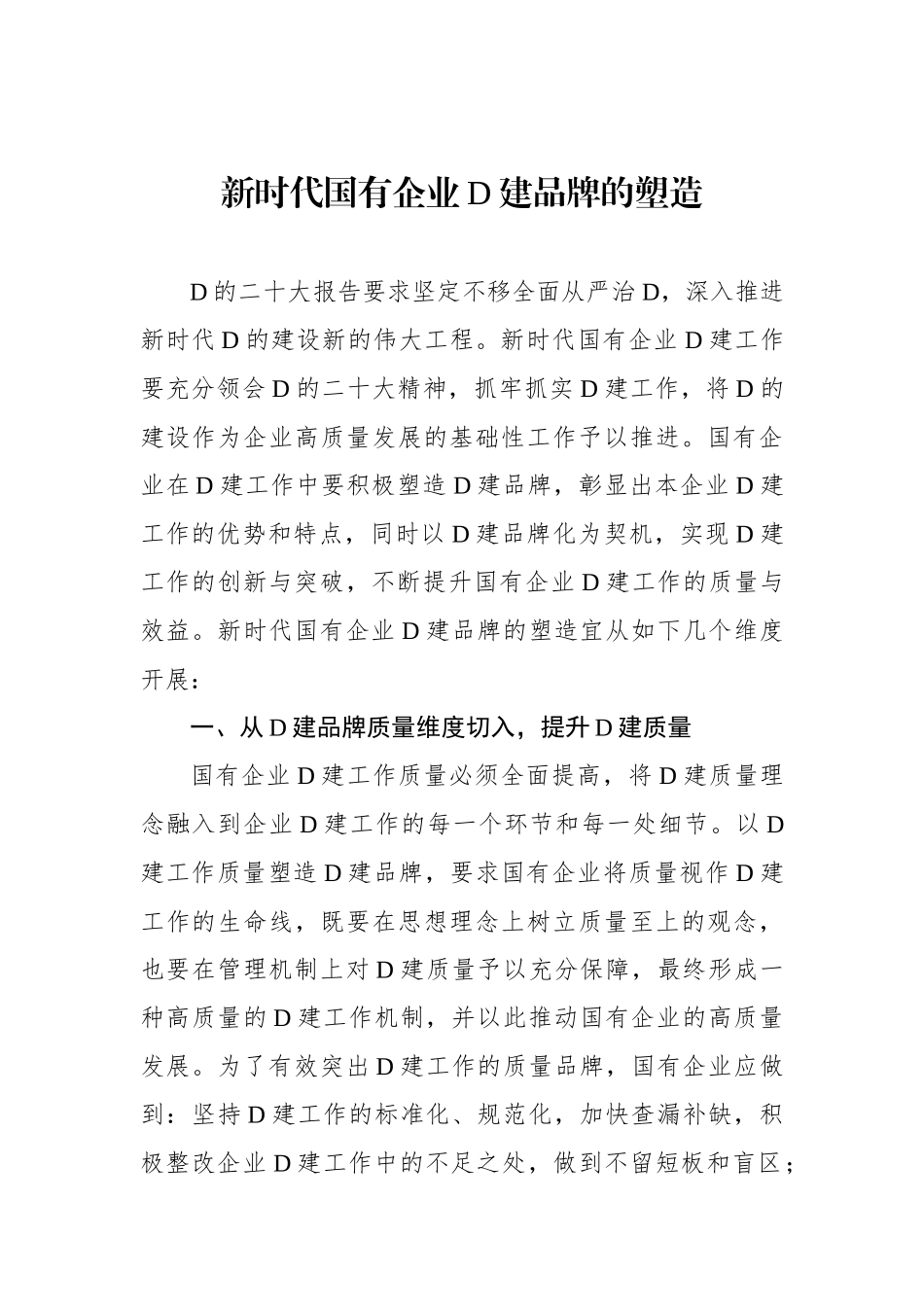 党建品牌研讨发言材料汇编（5篇）_第2页