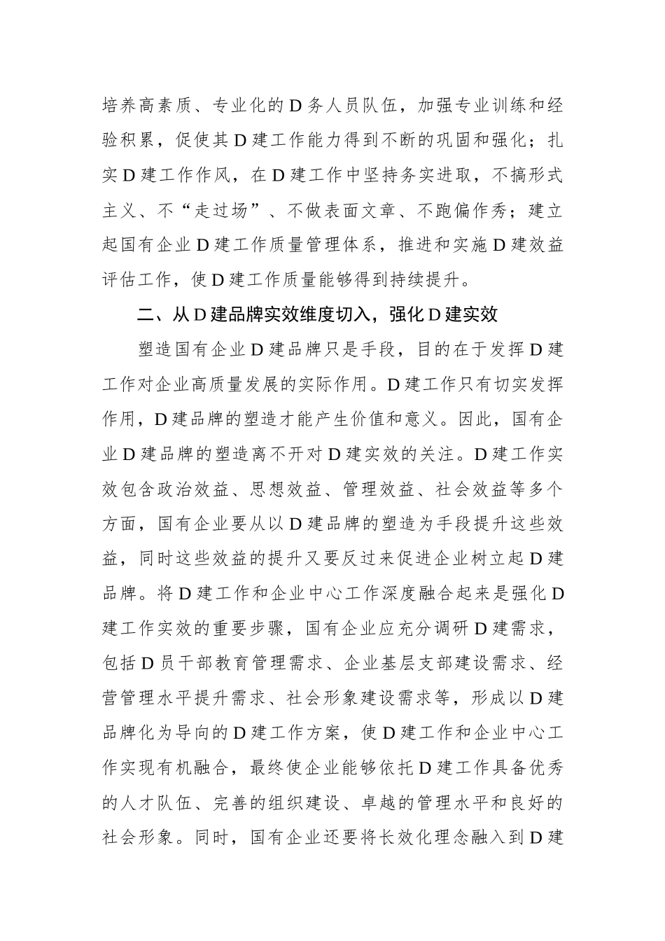 党建品牌研讨发言材料汇编（5篇）_第3页