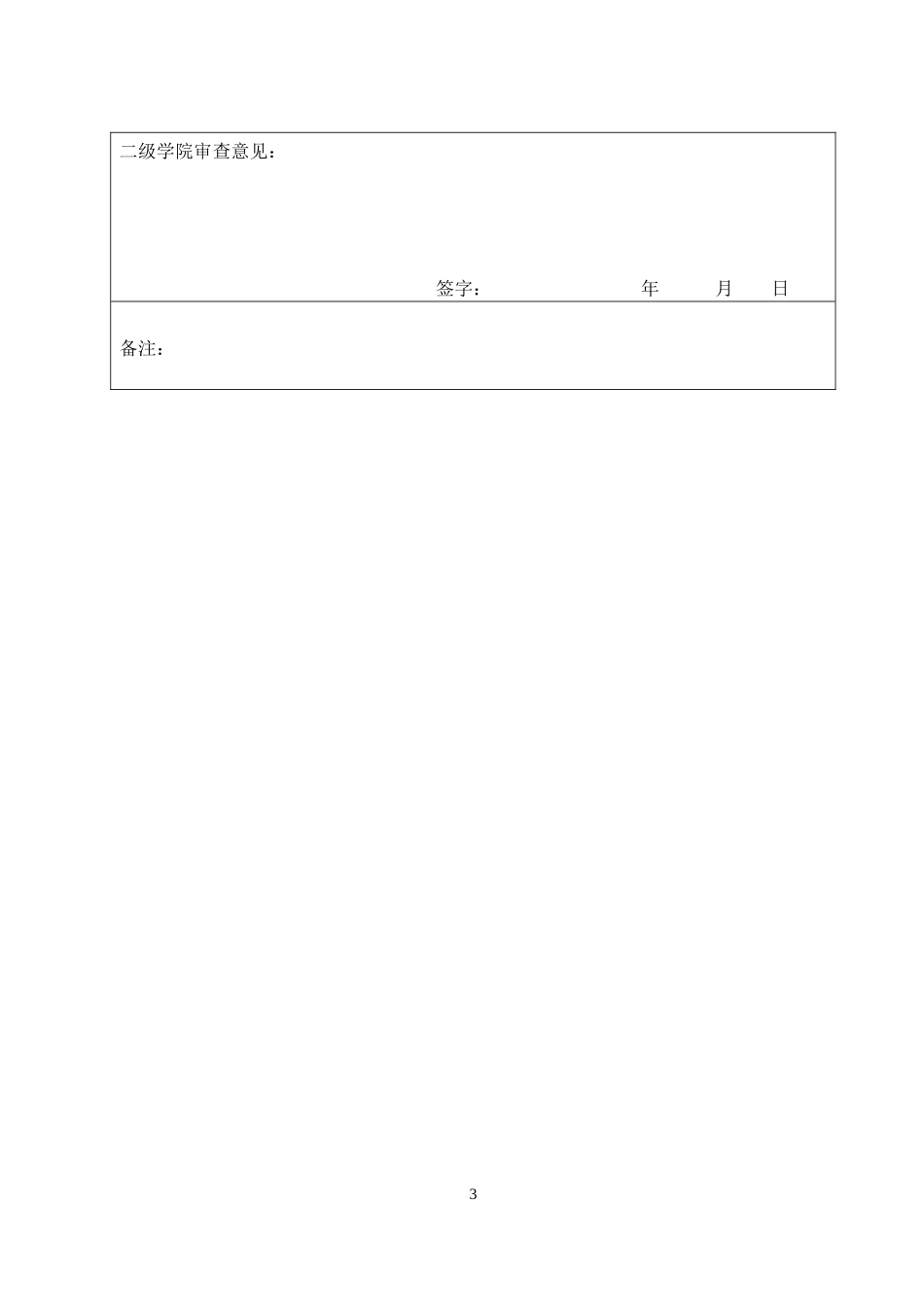 园林工程中的生态措施开题报告_第3页