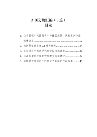 党刊文稿汇编（5篇）