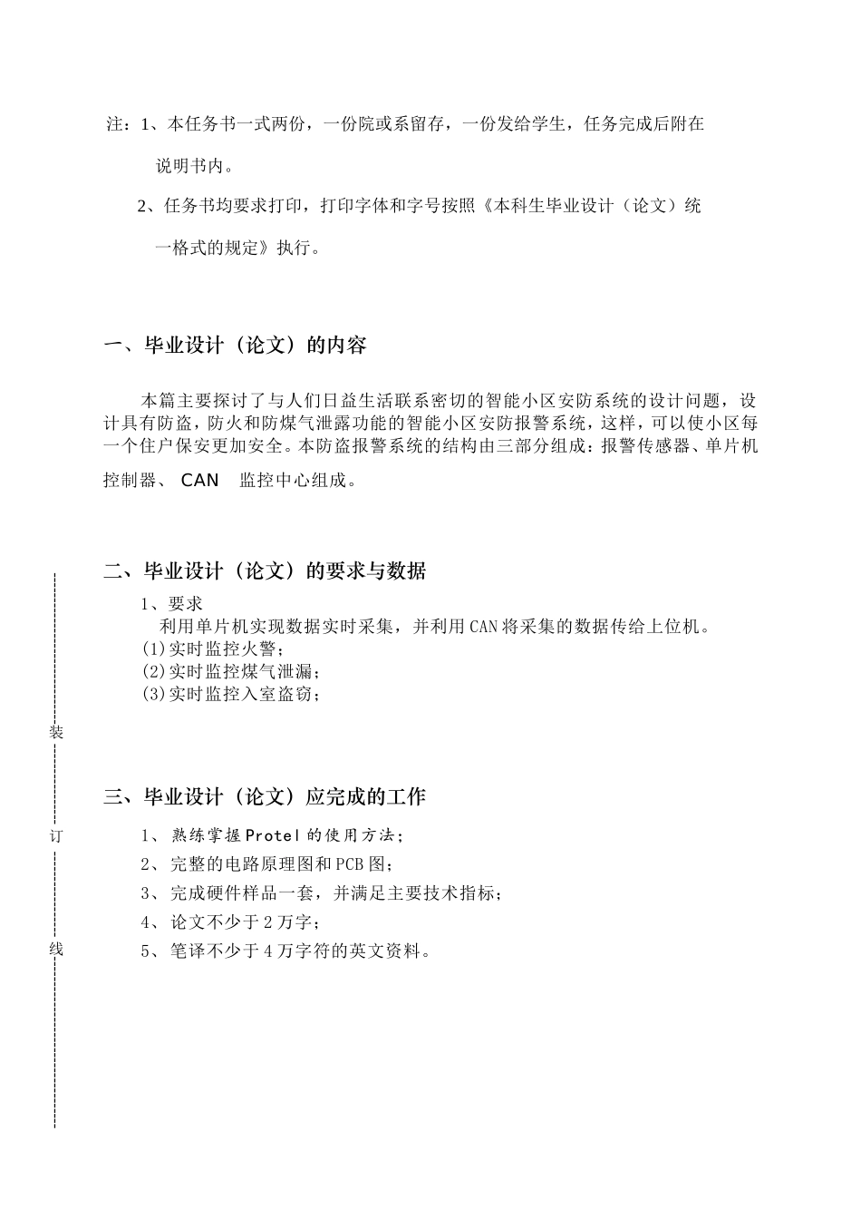 以对外贸易为例任务书_第1页