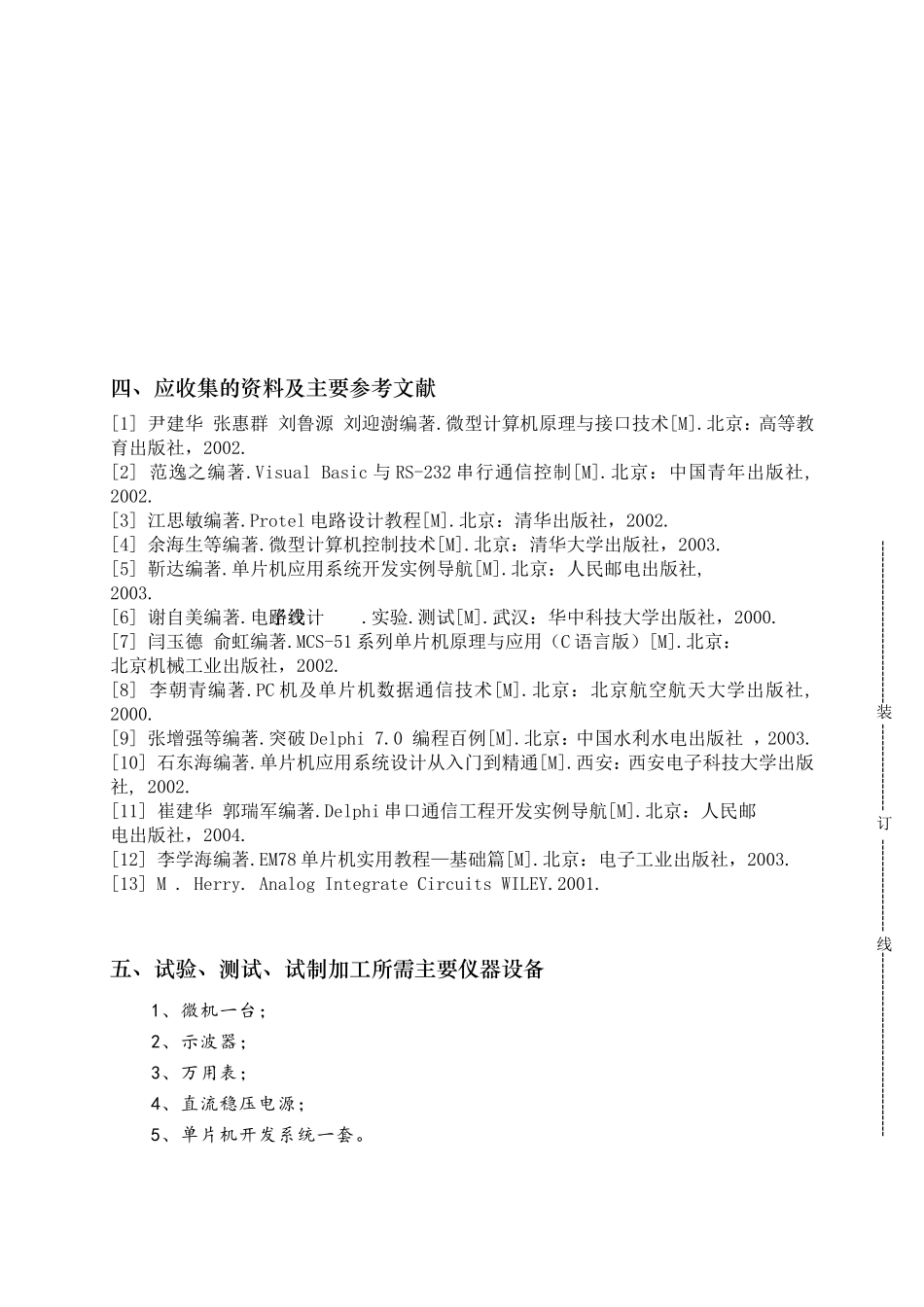 以对外贸易为例任务书_第2页