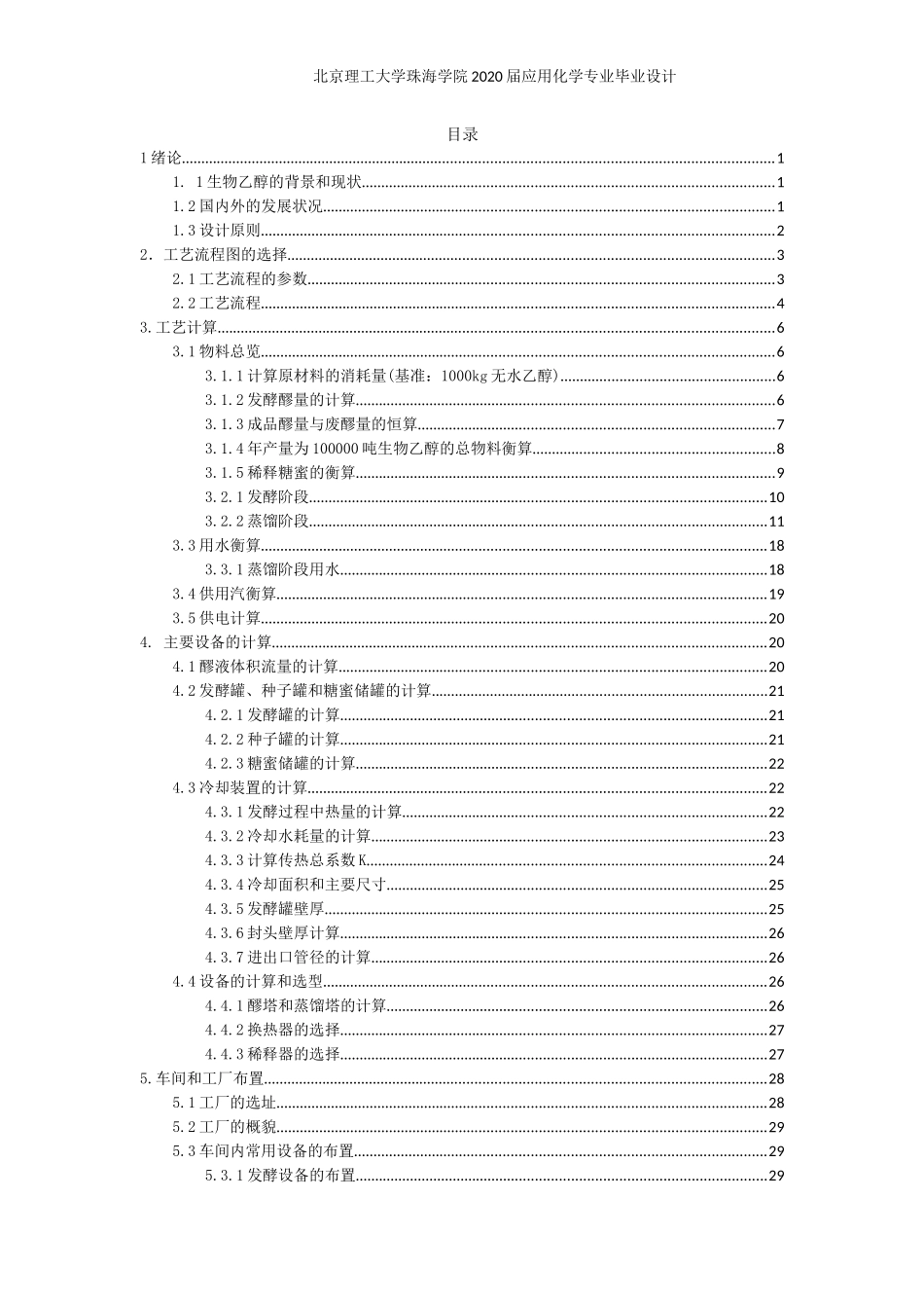 以甘蔗为原料年产10万吨生物乙醇工厂设计_第3页