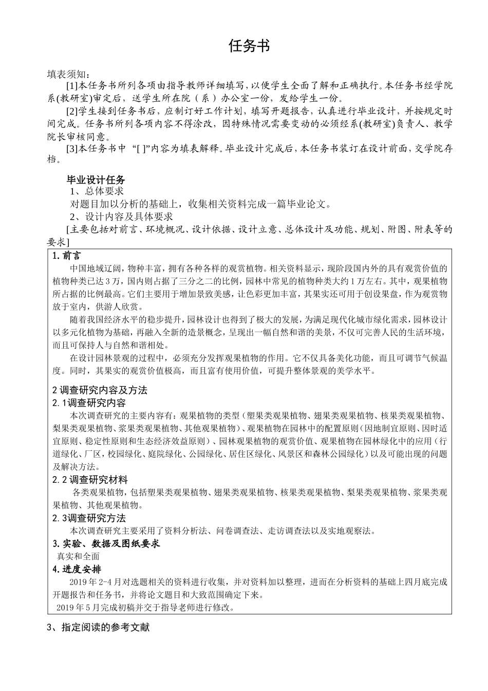 园林观果植物的观赏价值及其应用(任务书)_第1页