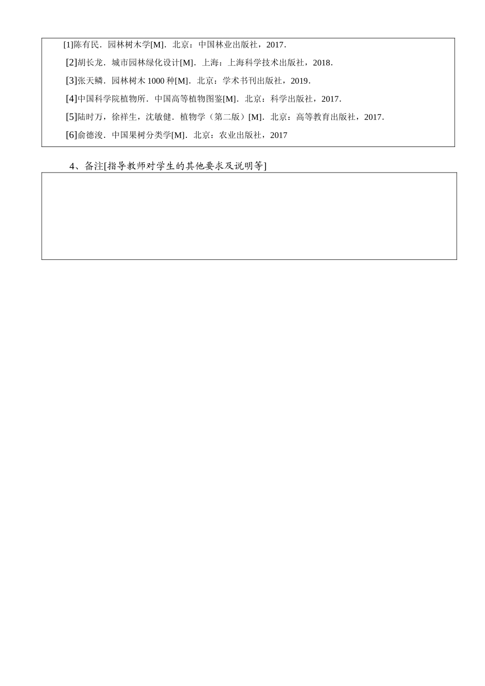 园林观果植物的观赏价值及其应用(任务书)_第2页
