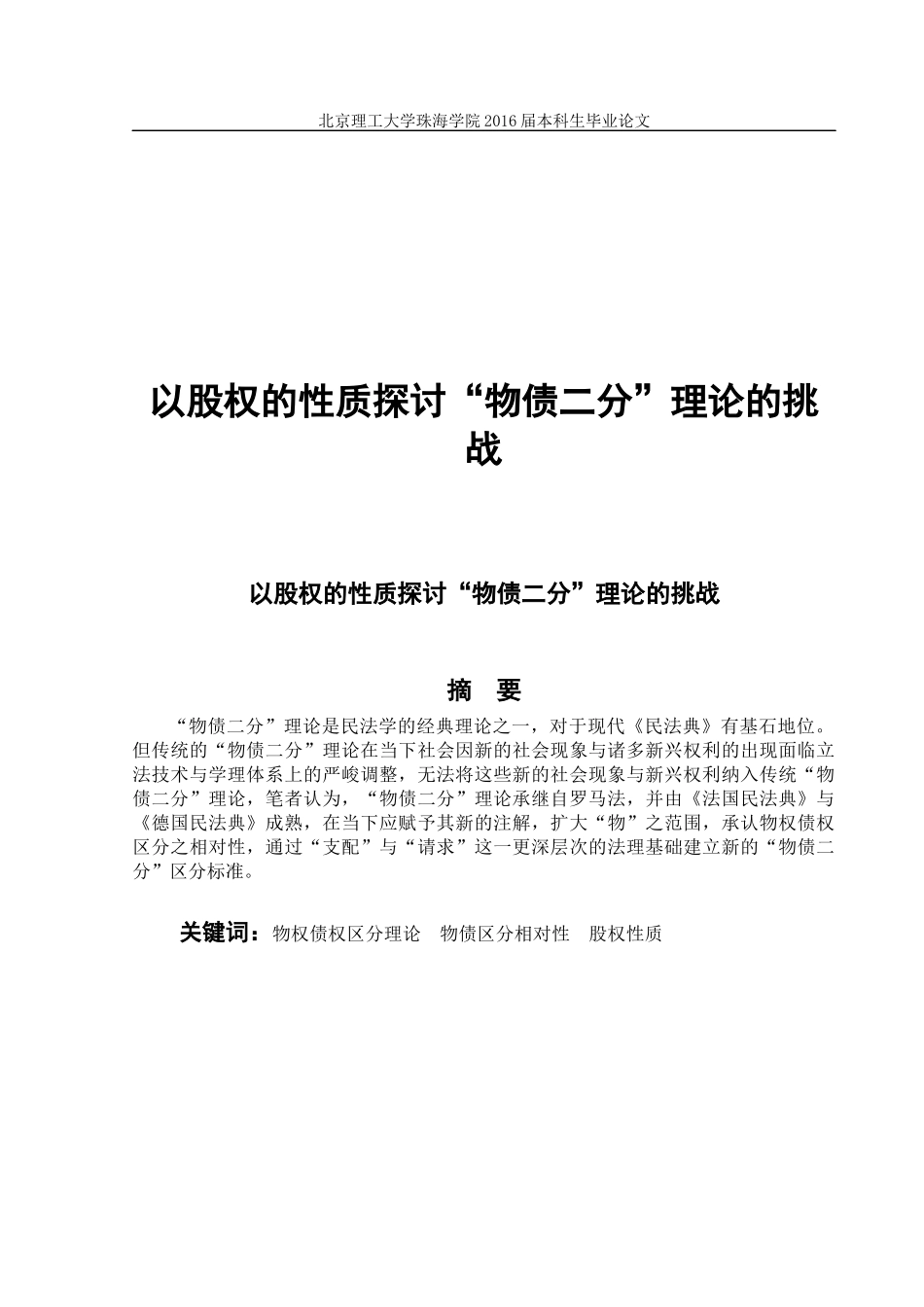 以股权的性质探讨“物债二分”理论的挑战_第1页