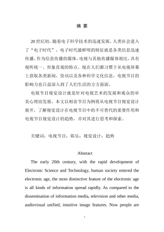 影视编导专业 对电视节目视觉设计趋势的观察与思考