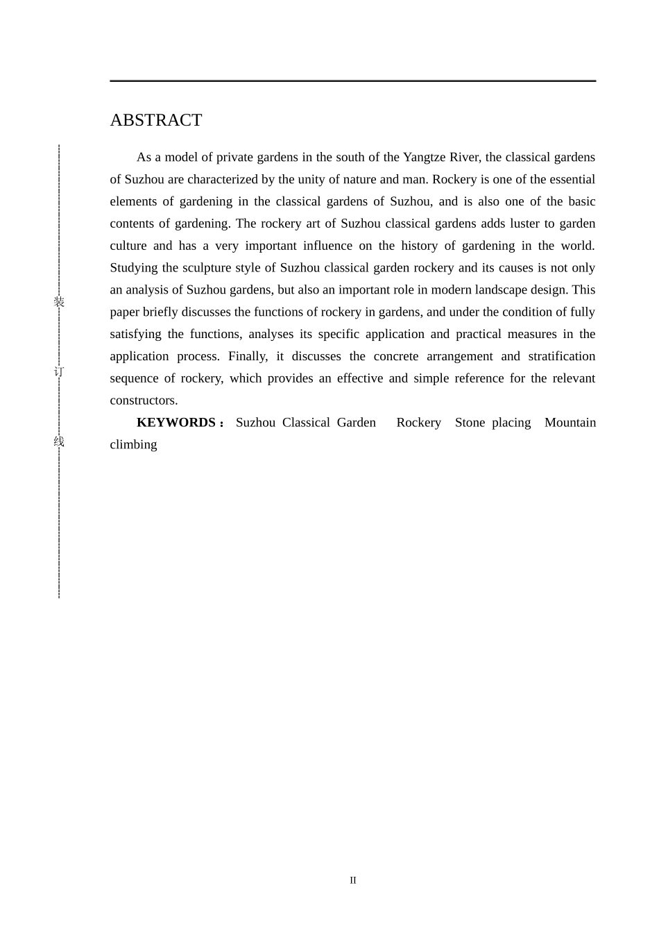 园林设计专业  浅谈假山在苏州古典园林中的应用_第2页