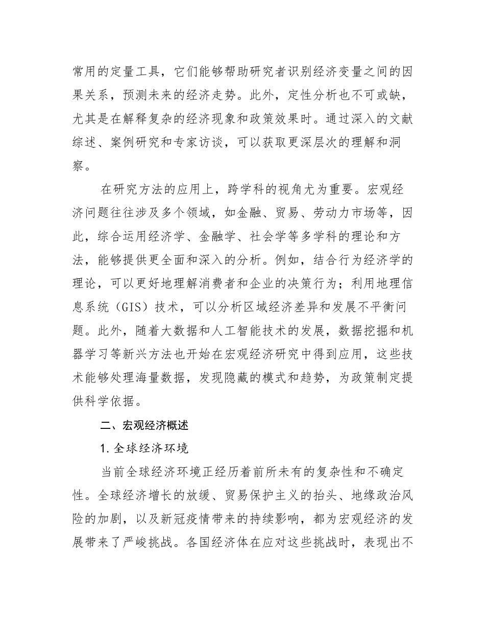 2024-2025年宏观经济行业趋势研究分析报告调研报告_第3页