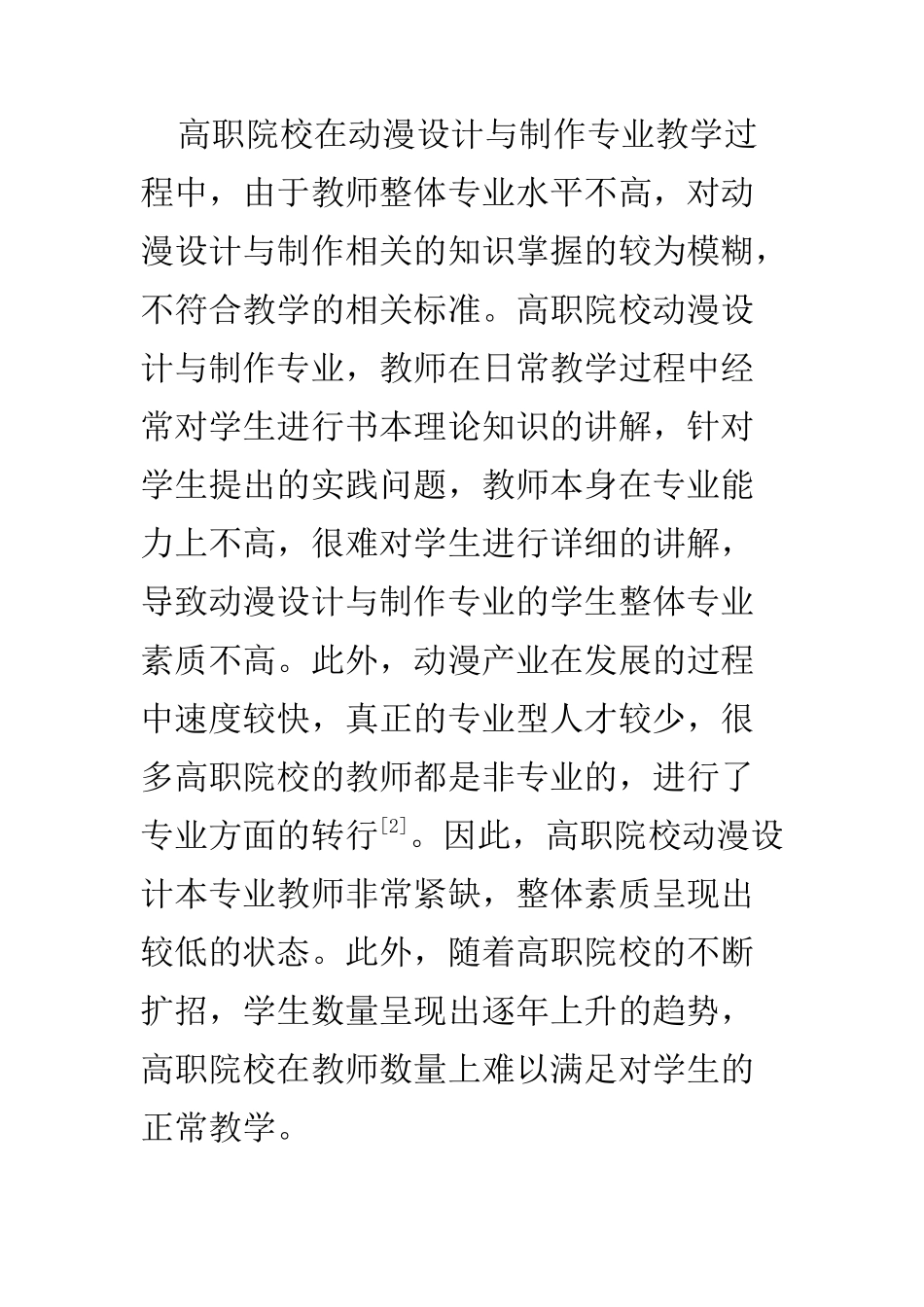 影视编导专业 高职院校动漫设计与制作专业建设问题与思考_第3页