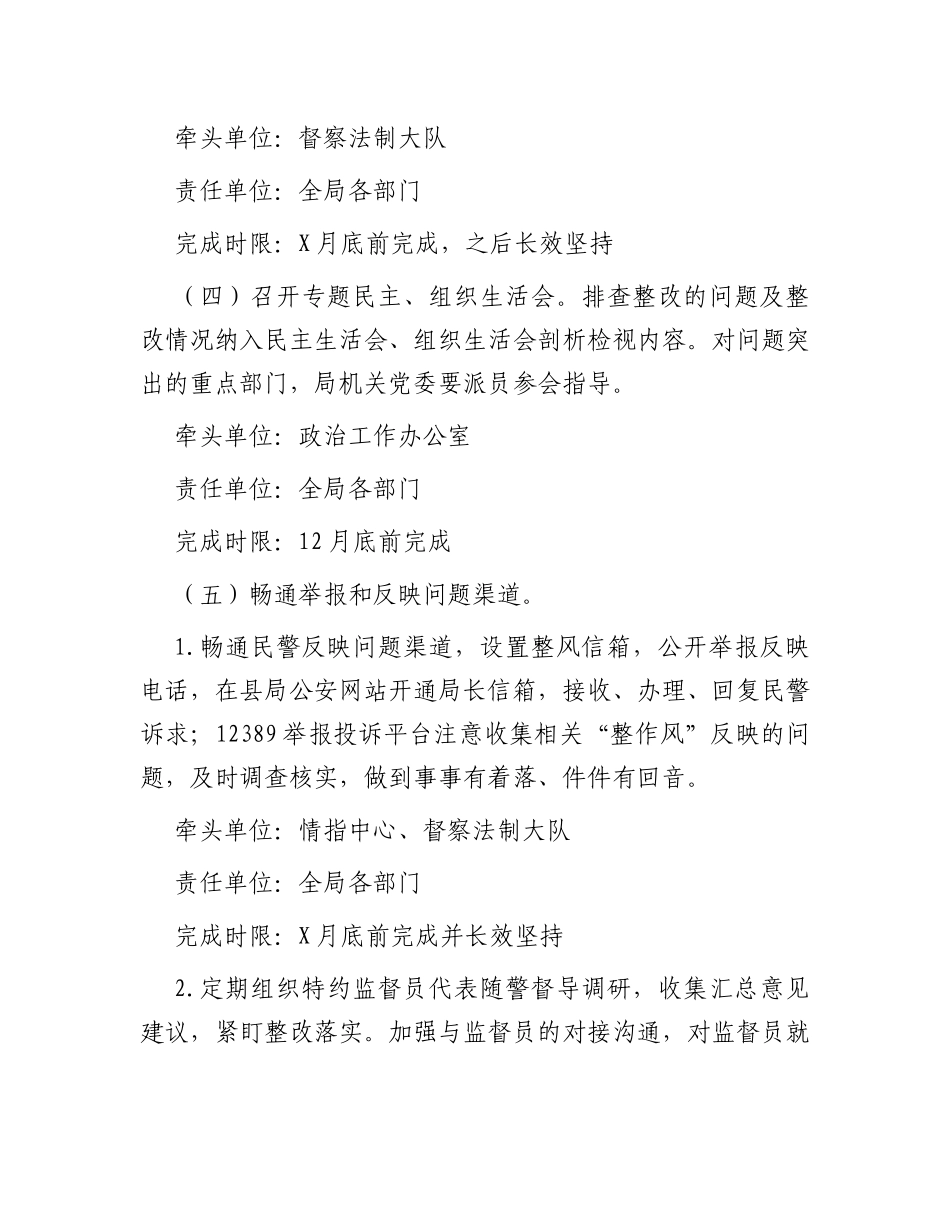 机关“抓党建、整作风、强素质、树形象”专项活动工作方案_第3页