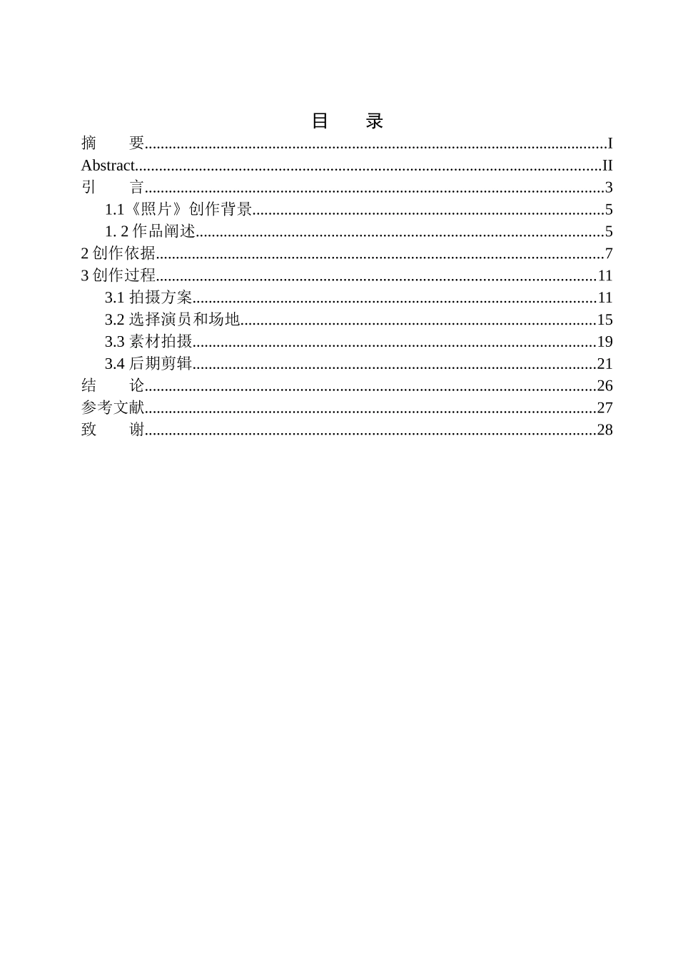 影视编导专业 故事短片《照片》创作说明_第1页