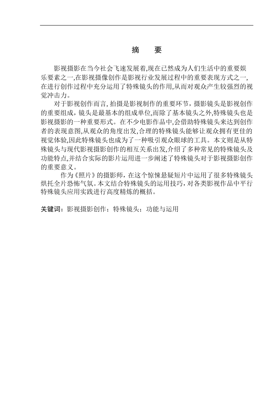 影视编导专业 故事短片《照片》创作说明_第2页
