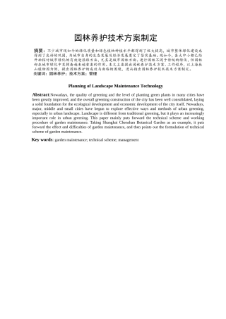 园林养护技术方案制定